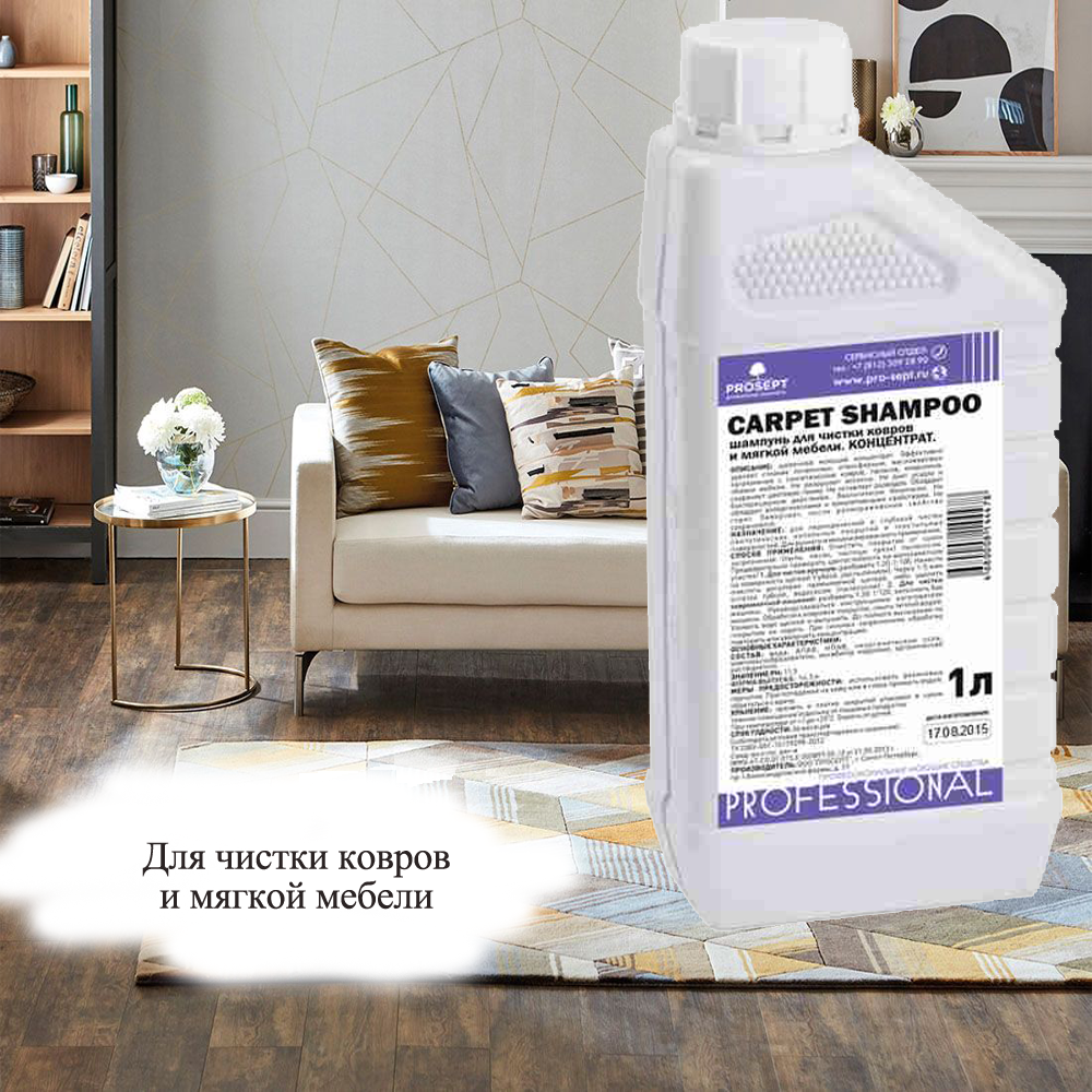 carpet shampoo шампунь для чистки ковров и мягкой мебели. концентрат 1л, prostor-market