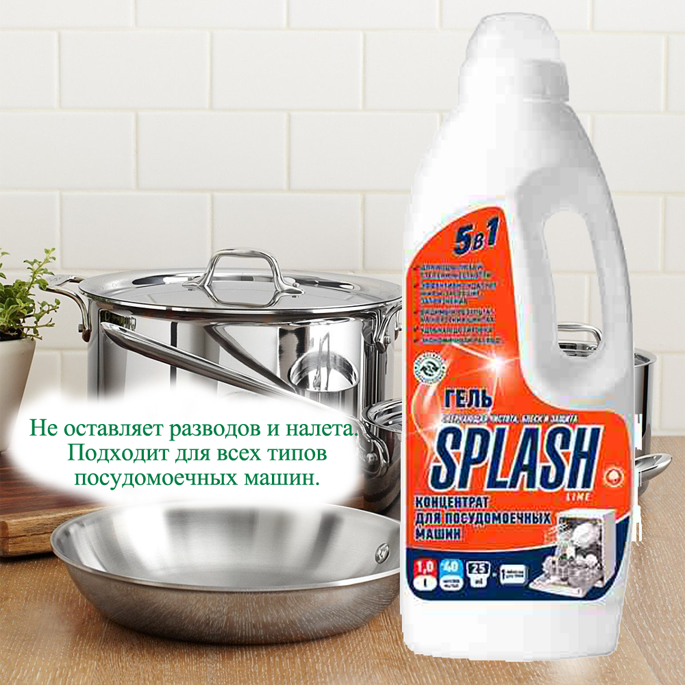splash lime концентрат для мытья посуды в посудомоечных машинах. для воды любой степени жесткости 1л, prostor-market